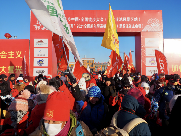冰天雪地里感受徒步乐趣 2020徒步中国·全国徒步大会（五大连池风景区站）闭幕