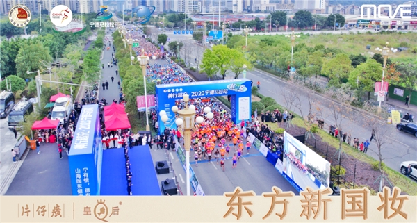 为运动助力，与美好同行，片仔癀化妆品助力2023宁德马拉松
